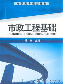市政工程基礎
